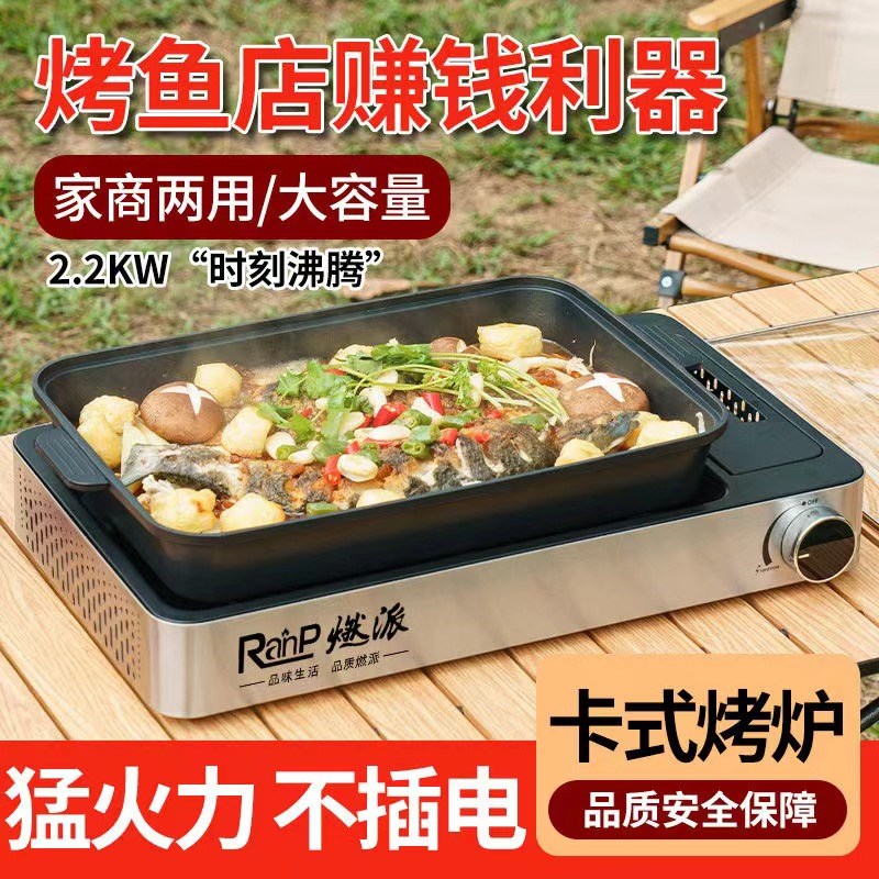 卡式炉商用烤鱼炉卡斯燃气便携可分离烤肉烤鱼盘纸包鱼专用锅家用