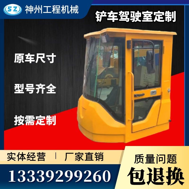 小装载机20铲车驾驶室明宇山宇莱工鲁工柳工855/50CN驾驶楼配件