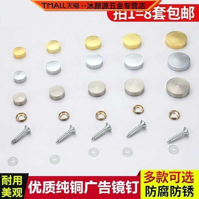 的玻璃固定盖f螺丝广告帽镜钢化B遮盖饰钉装广告子盖丁钉扣流g行U