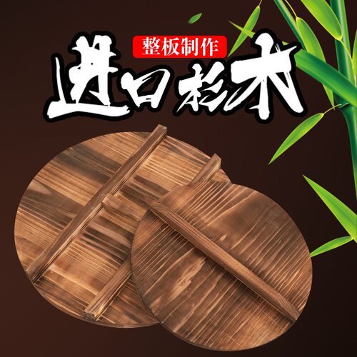 锅盖杉木纯手工铁锅盖环保锅盖杉木锅盖炒锅盖大锅盖木头盖子