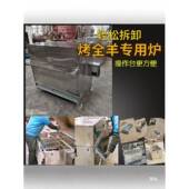 厚DIU烤全羊炉加子可卸流动上门肉全拆自动商用馕坑烤炉户外中式