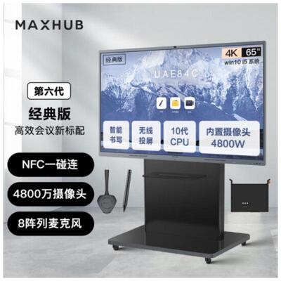 MAXHUB智能会板议平一体CF65MACF5MA65英寸会议电视屏电6子机白板