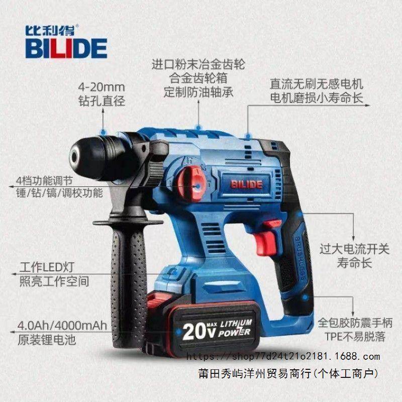 比利得电动工具锂电锤电镐无线20V无刷充电电锤冲击钻多功能8720