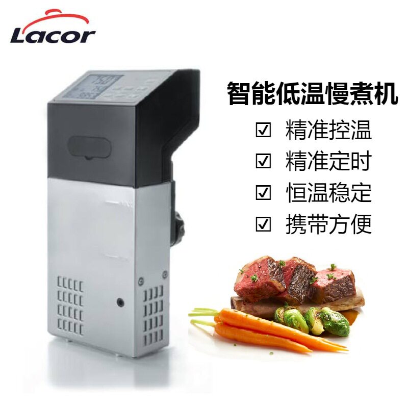 lacor西班牙进口真空低温舒肥机