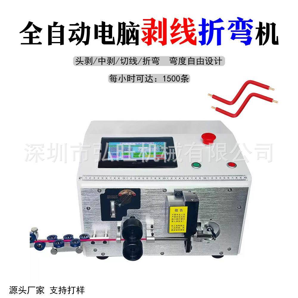 全裁自动脑剥线HWJX-10Z折弯电机电线线材小型电剪动剥皮线线折弯