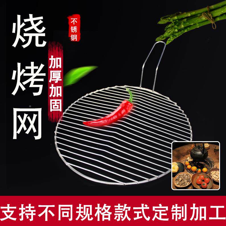 不锈轧钢烧烤网圆形烤网花肉网多字种规格5461烤十烧烤篦子便携