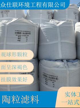 生物挂膜陶粒填料滤3-8料mWCA粒m陶厂家生物曝气池陶粒滤众仕联