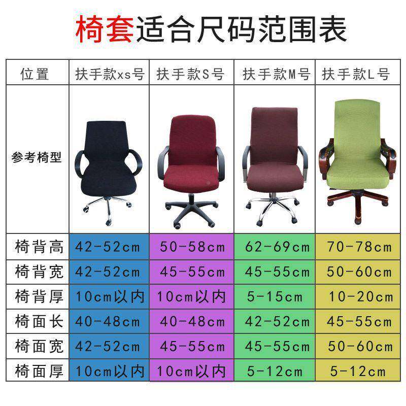 c^加电转脑椅子套罩办室老板椅套扶手凳子座椅厚套通用弹无品牌/