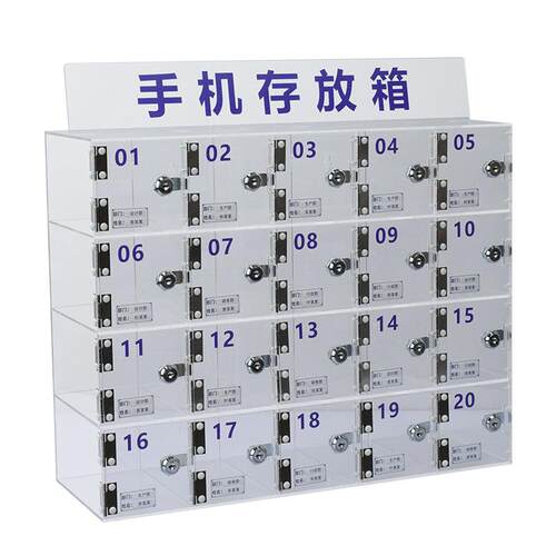 亚克力透明文手机收纳存533放带柜桌面柜锁存放件保管箱员工办公