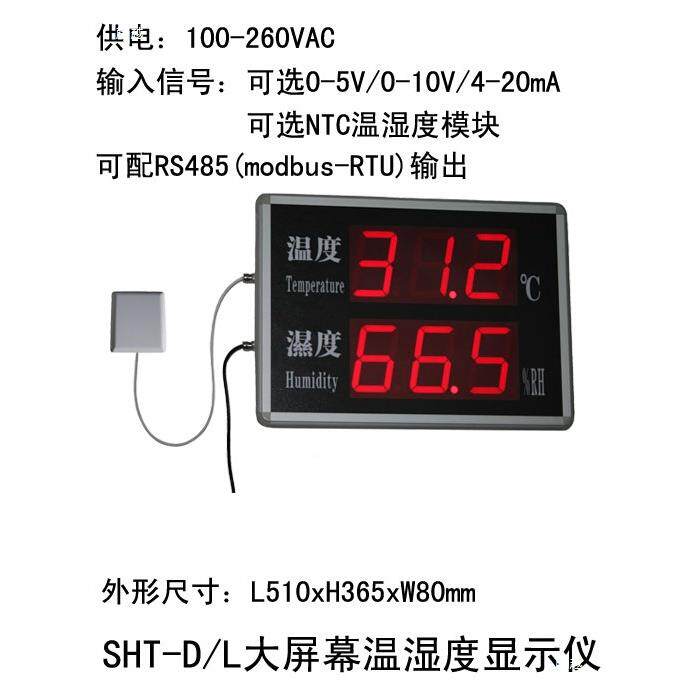 温湿度显示R屏D大屏幕S485高精-度LE工业电SHT-DL子看板外置SHTDL