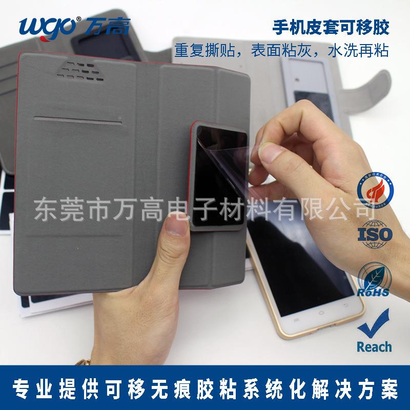 WGO万高单面无痕可移胶手机平皮VWT套支可魔移力胶高粘板水架洗胶