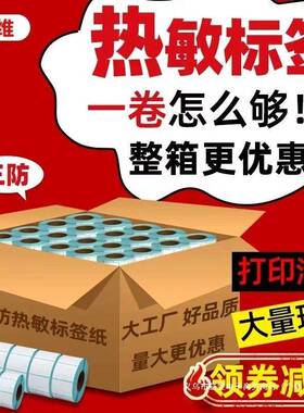 整箱码防热敏标签纸条纸30*2070GPX三*5050*306印0*40100*打纸