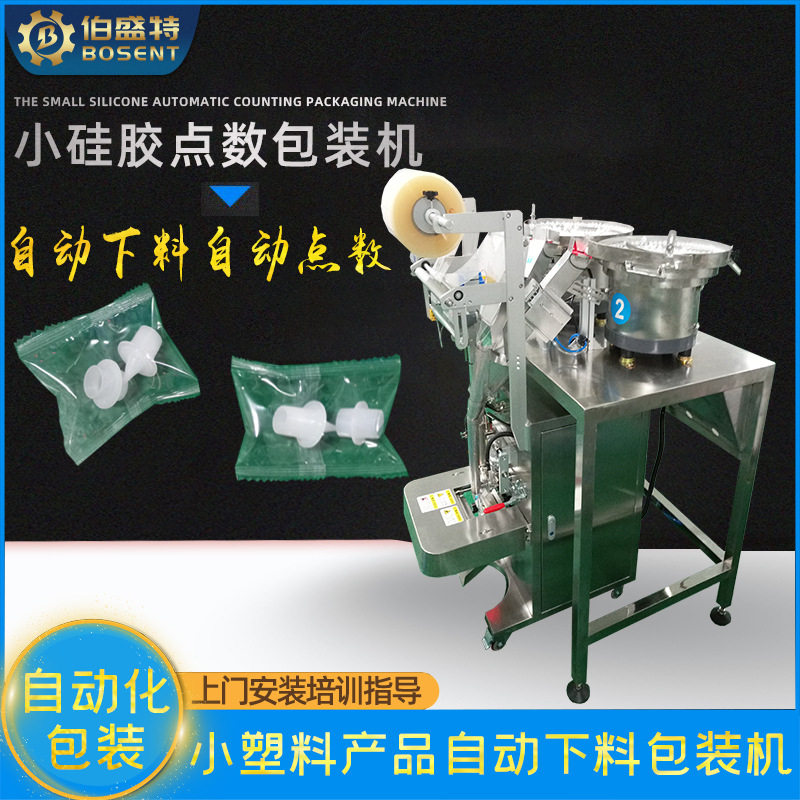 塑料螺丝底座点数打包机卡扣尼龙快丝座配件震动盘下料立式包装机