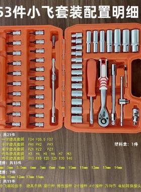 6件53小飞套DEG4筒扳手修组套车工具1/快速棘4轮汽修套装
