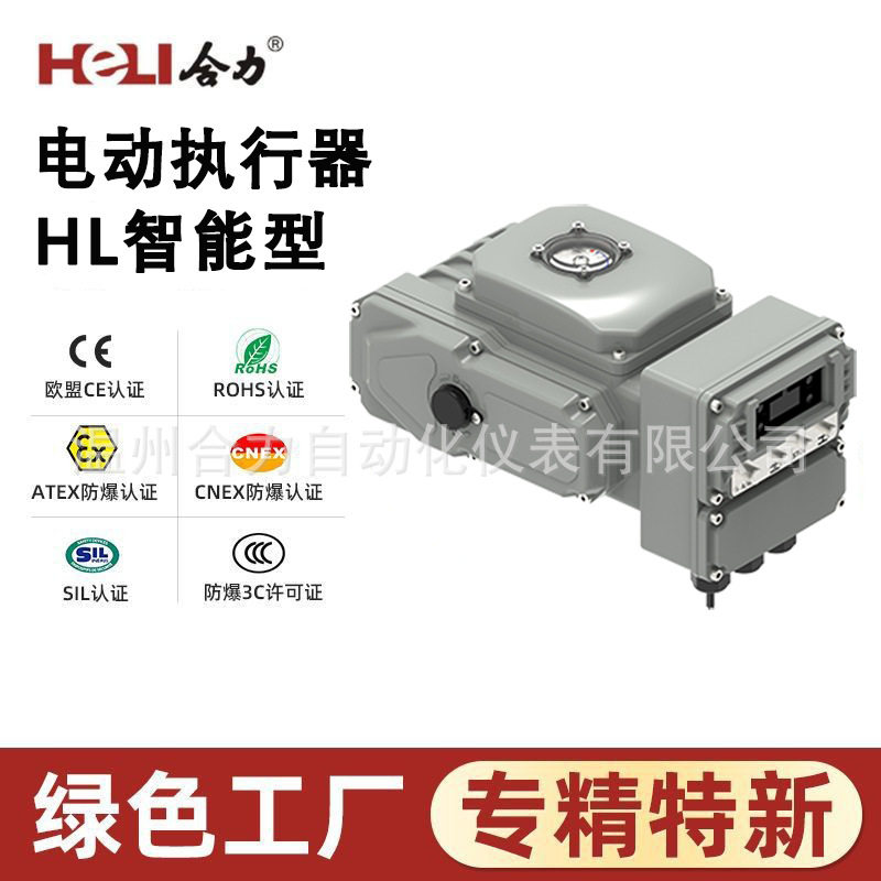 HL智能部分回转阀门电动执行器