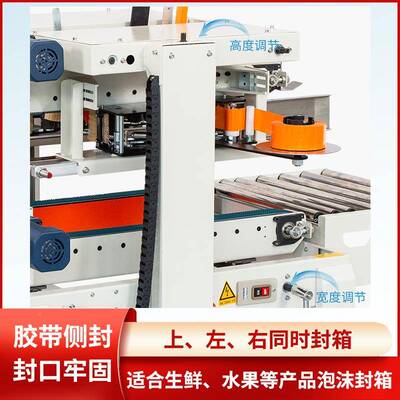 箱泡沫箱封沫箱全自动GCP生鲜水果泡胶带封机箱机自动纸侧封包装