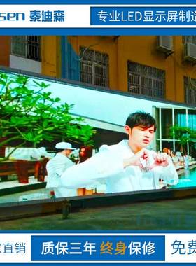 户外维护p5p6le前d显示123屏全彩电屏p8p1子0室外维护l双ed屏幕