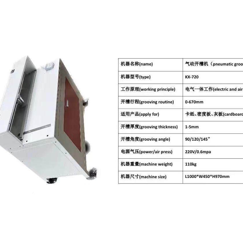 气动KLQ开槽样机手动开槽机柜式打槽开机纸盒开槽机