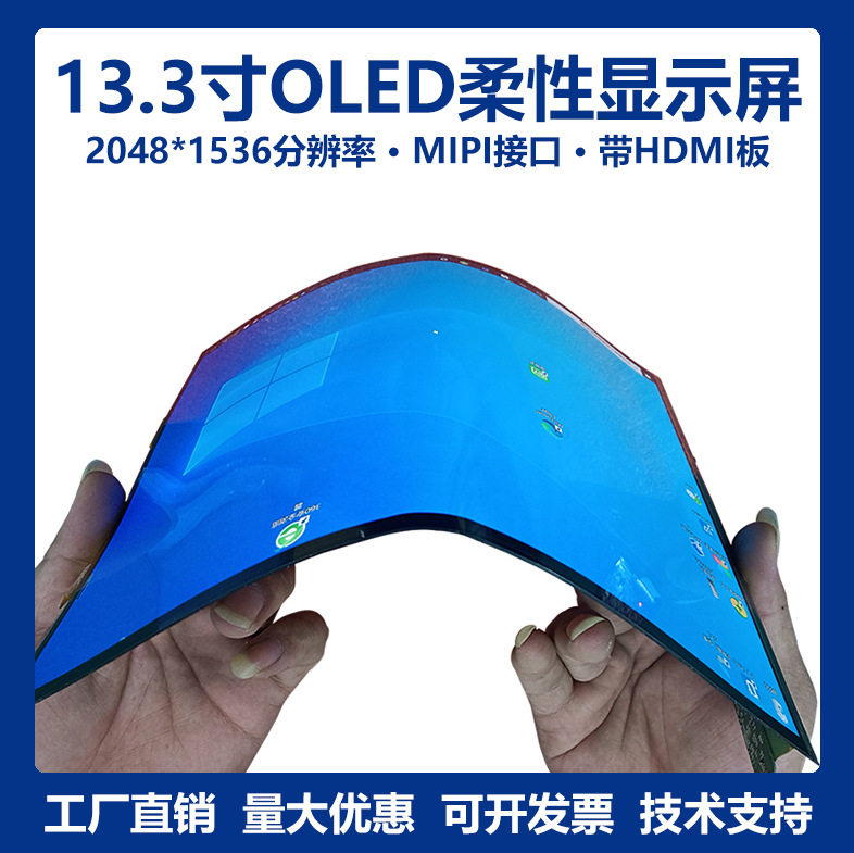 13.3寸2048*1536超薄2K柔性OLED屏可弯曲AMOLED显示屏带HDMI板