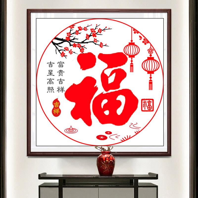 十字绣福字新款客厅幅小家手工自己用绣形福字简单圆好绣珠绣牌: