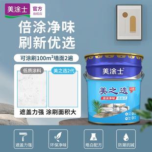 美涂白士乳胶漆内墙漆美之墙选0自刷TDX水性油漆室内漆色涂料2KG