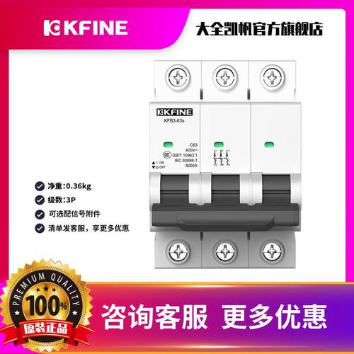 断大B全凯帆-空气开关KJYFFB363s空开微型断路器3P小型路器型C型D