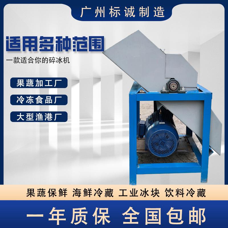 大型冰块碎机业冰块冰砖打冰机工海鲜冷冻商用粉冷多功库能破A202