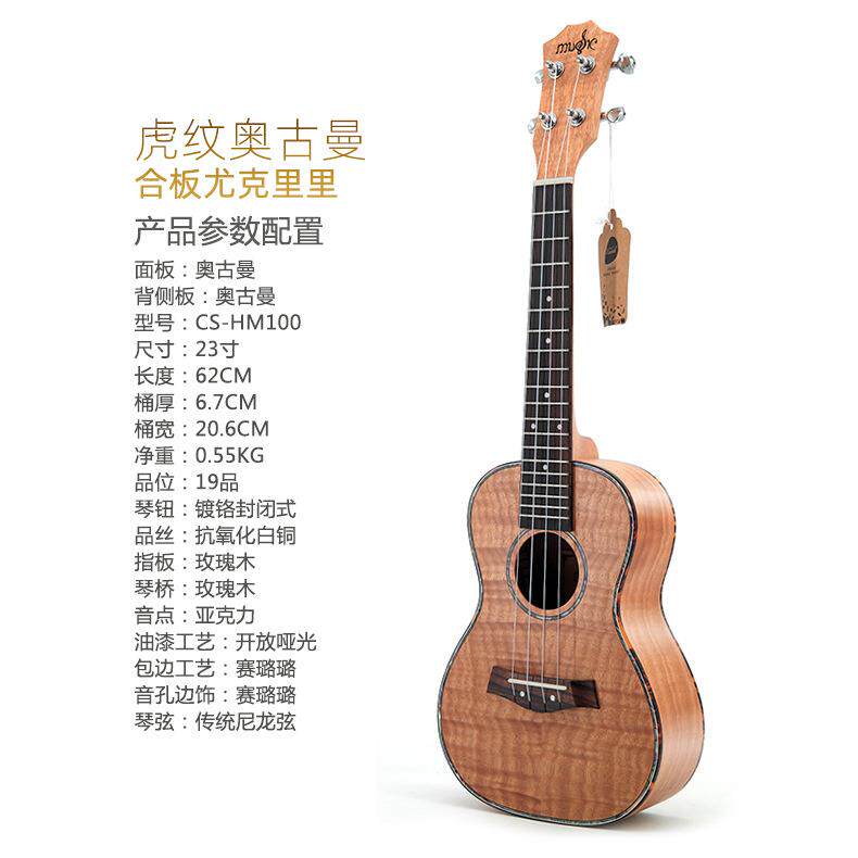 23寸尤克里里威ukulCS-HM10le乌e丽丽夏夷四弦琴小吉克他虎纹奥古