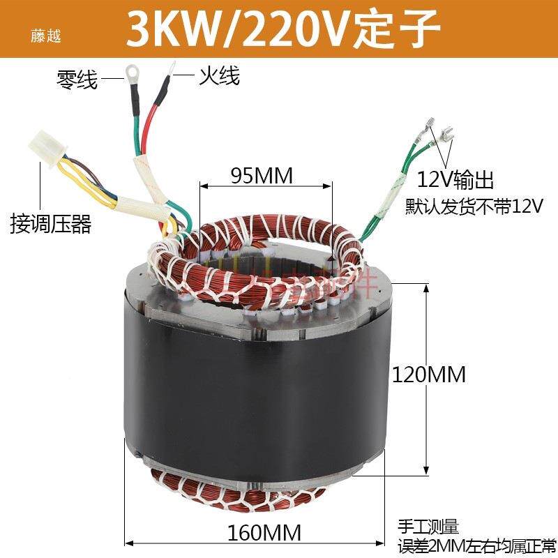 小型汽油发电/机配件大全电机定子圈转子2千瓦WVM2.5线2.8/3KW220