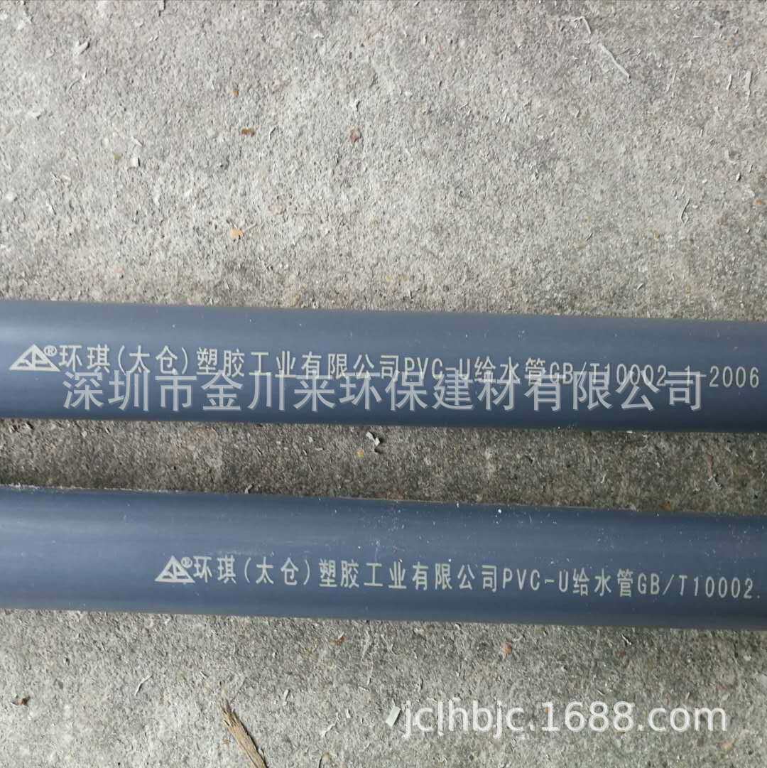环琪PVC-U给水管 UPVC排水管 PVC圆管 深圳 东莞 惠州环琪管