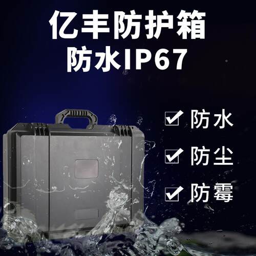 YZI亿丰YF294手提防震防霉防水箱密仪式器设备4安全防护塑料精工