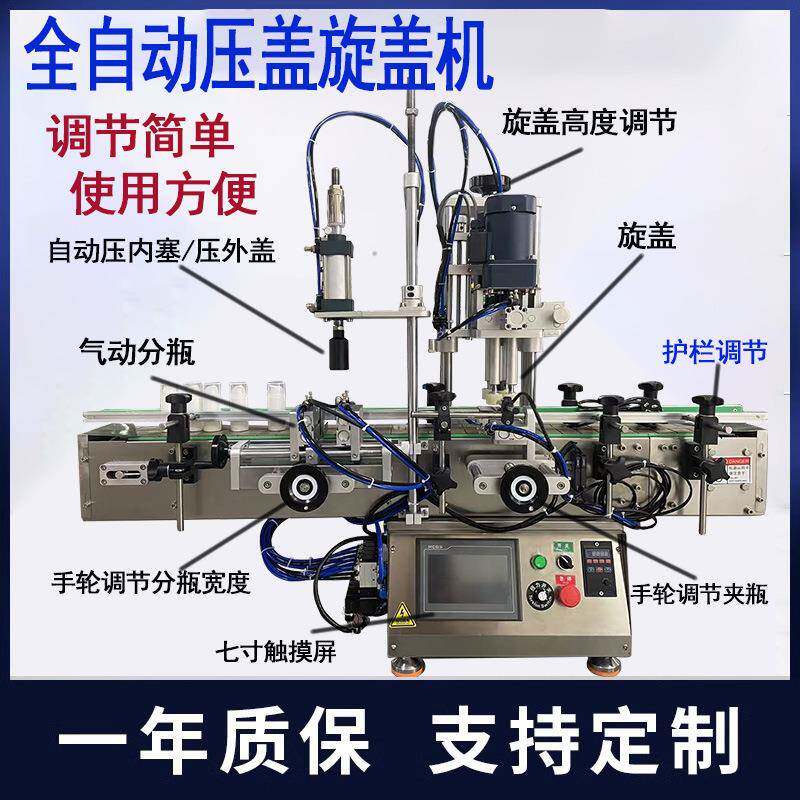 全自旋盖机压内塞机塑料瓶饮料瓶机搓无品牌/盖酱油瓶动醋压盖瓶