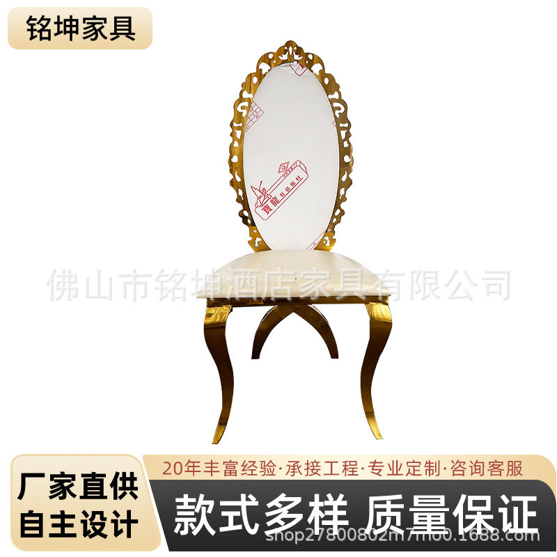 现代简约不锈钢餐椅轻奢钛金婚庆花边酒店宴会活动餐厅餐椅