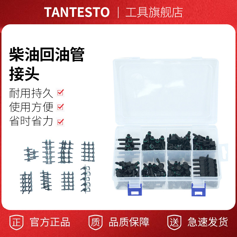 85件柴油回流管接头组合工具 汽修组合工具组一盒喷油嘴其他塑料