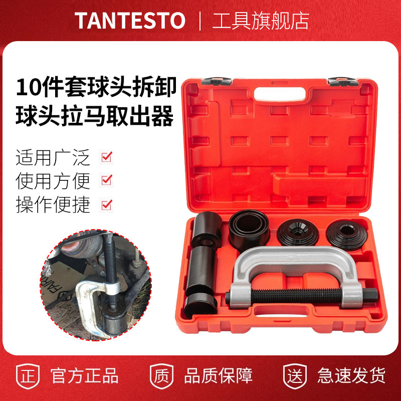 10件套球头拆卸球头拉马取出器汽车下支臂球头安装十字轴拆装工具