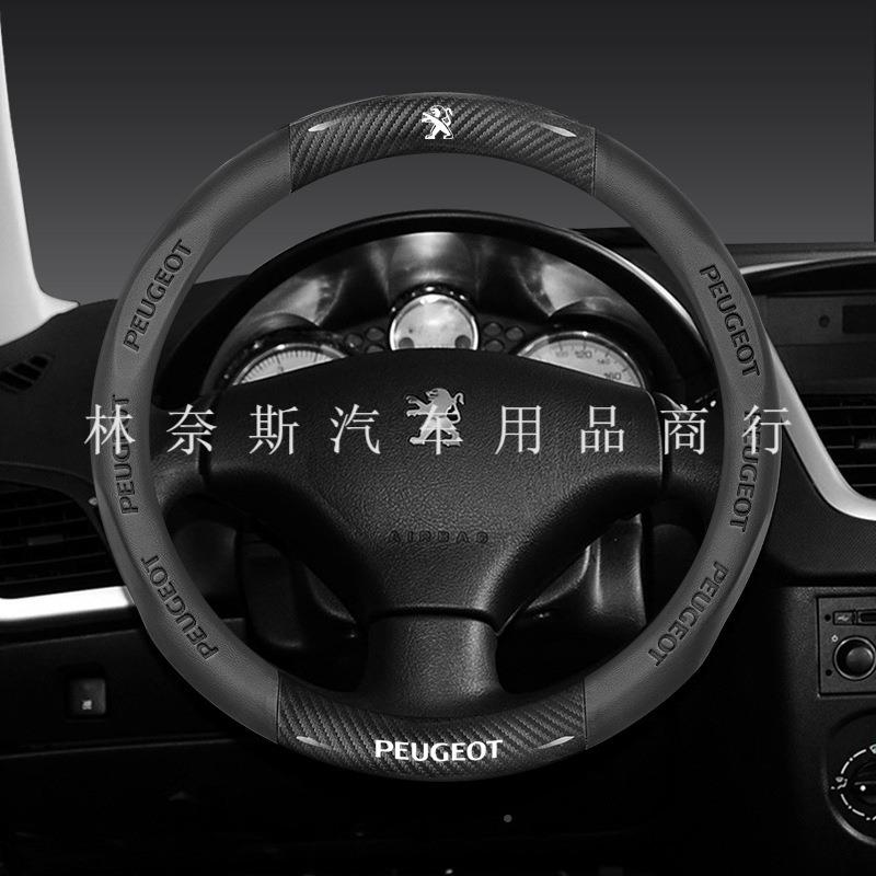 直销东风标志640830373012087508L020汽车方向盘把套四