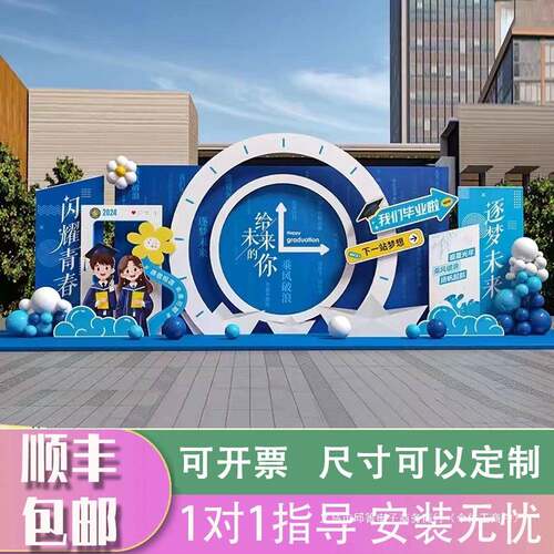 合影毕业季业美陈布置动毕典礼拍活无品牌/照框堆头造型P打卡点D