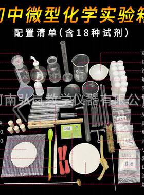 化学实验中器材QVJ全套初中考的化学蒸馏实验器材化学实验箱