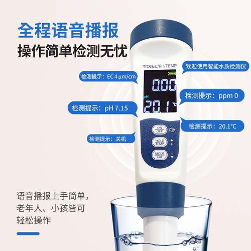 语水s质检笔便携式ph计酸音碱度td&ec品质JUU多功能水测质检测