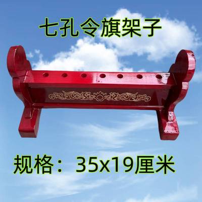 七色令旗底座双龙实木架子五龙旗伸缩旗杆七孔令旗架子