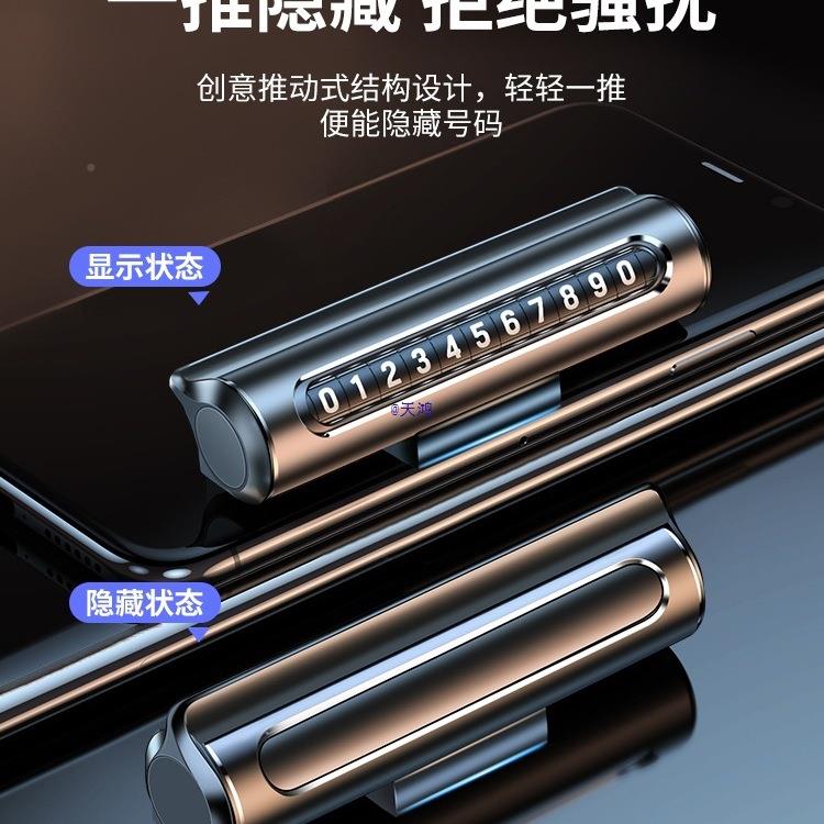 临意载时停码车手机电话挪车号牌摆件车移车74772牌汽车内创留号