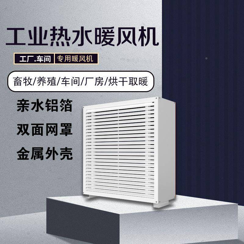 工商用大棚热风机大功率取暖器大面业养积风殖场暖机冷暖KLE加热