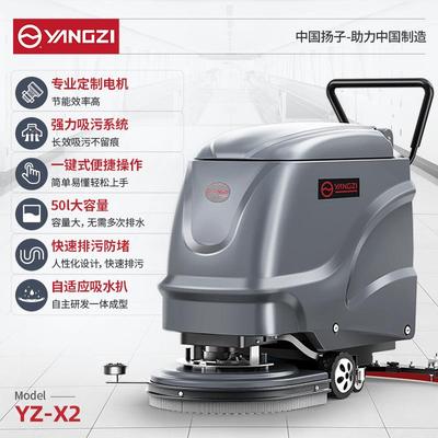 扬子YZ-X手保推式洗地机工车间洁72139洗拖厂吸一2体机