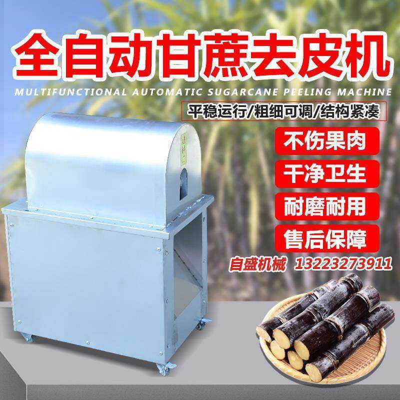 蔗削皮机甘全自蔗动刨刮甘蔗机款机电机器机新UFV商用削甘皮机