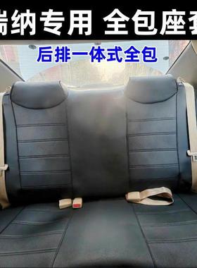 现代瑞纳专包座套皮用革10-2厢0款三两BDY厢四坐季垫套前排座套包