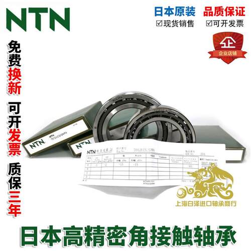 高速进口NTN主轴承79187919G79207922NTN7918U7924轴7926UCG/NP4D