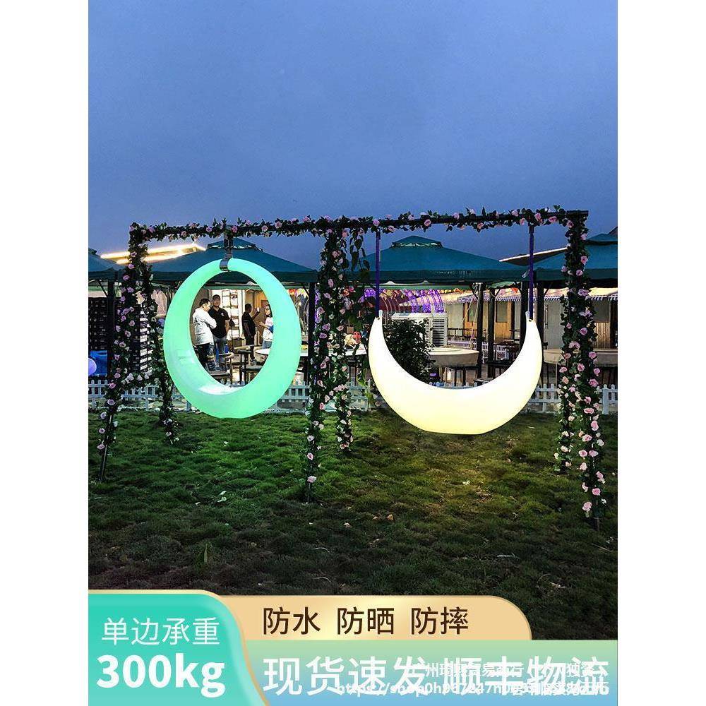打卡变色秋千秋月亮庭院庭院七彩网吊椅户外千露营发灯ALALali光