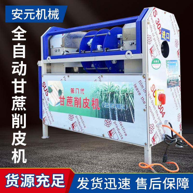 不锈甘钢USC甘蔗削皮机商全自甘蔗去动皮切断机小用型电动蔗刮皮