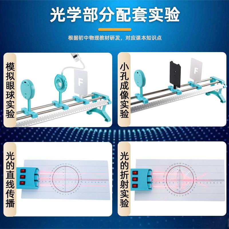 初验中理光学实器物材初二折HCA光具座凸透镜成像光的射反射全套
