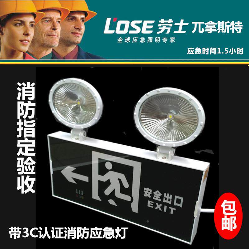 劳士TNF应急多功能L灯标D安全出口带双头疏散指E示灯志灯